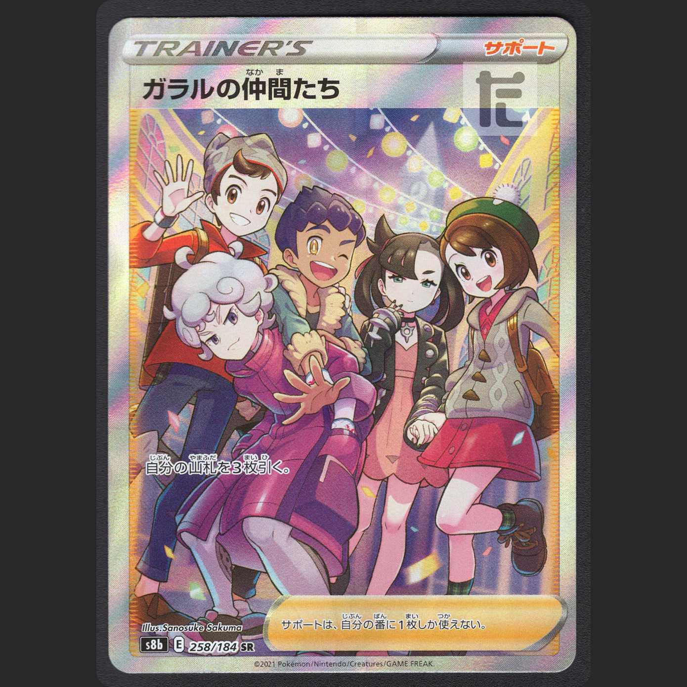 Friends of Galal [Excellent] SR/Control: MP0962