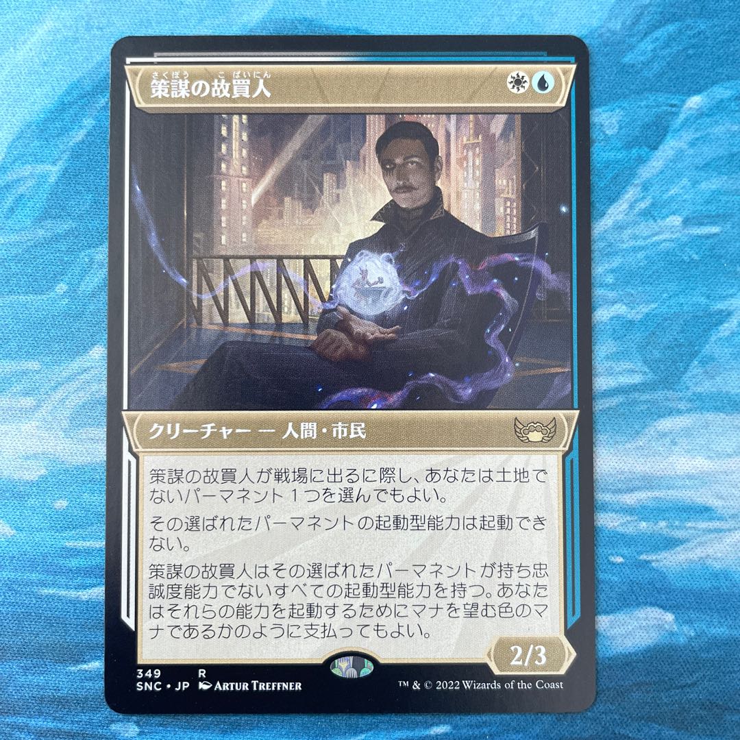 MTG Machinate's late buyers