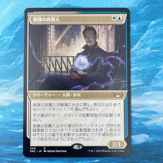 MTG Machinate's late buyers