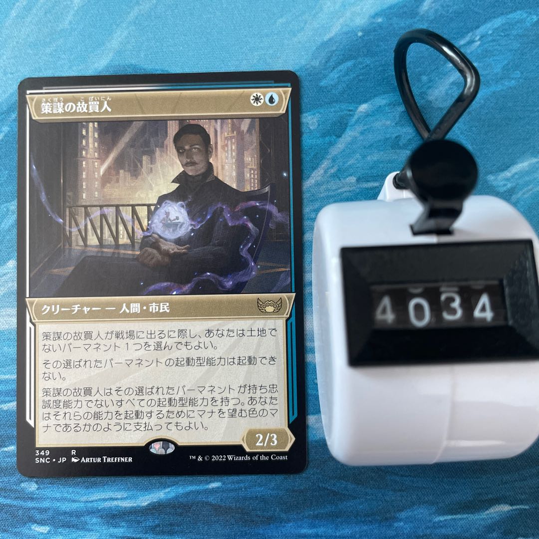 MTG Machinate's late buyers