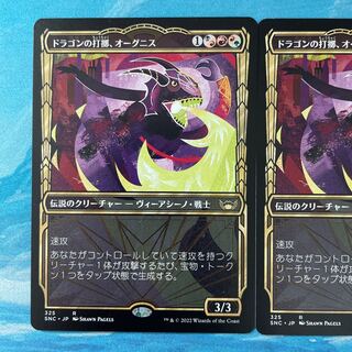 MTG 2 copies Dragon Striking, Orgnis