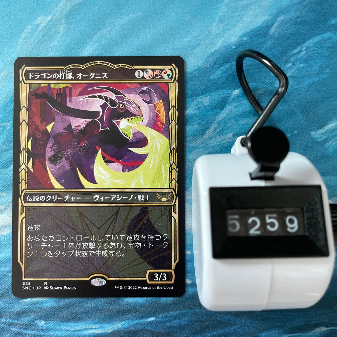 MTG 2 copies Dragon Striking, Orgnis