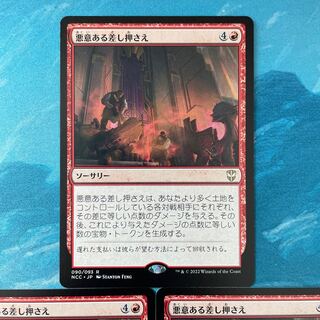 MTG 3 Spiteful Foreclosures