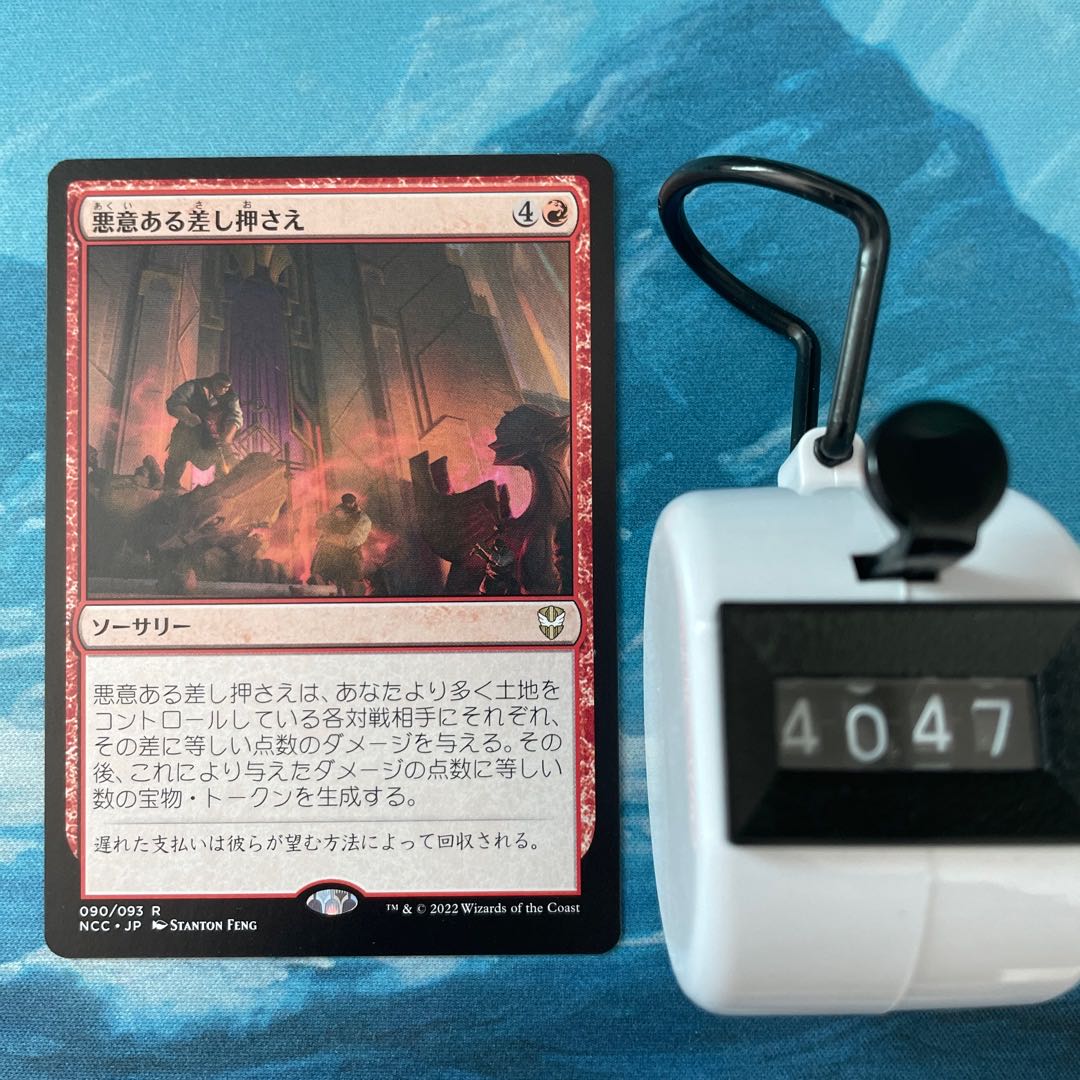 MTG 3 Spiteful Foreclosures