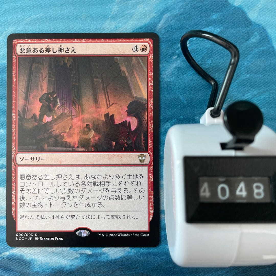 MTG 3 Spiteful Foreclosures