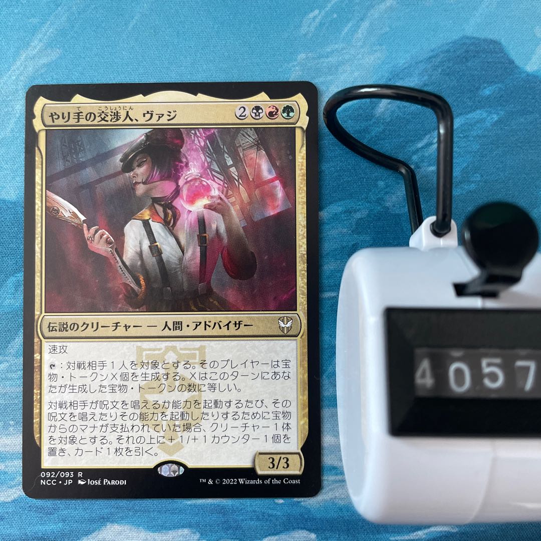 MTG 4 cards, Vazi, the skillful negotiator.