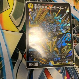 最安値天命龍装ホーリーエンドシク