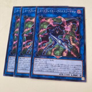 コードブレイカー・ウイルスソードマン　ノーマル