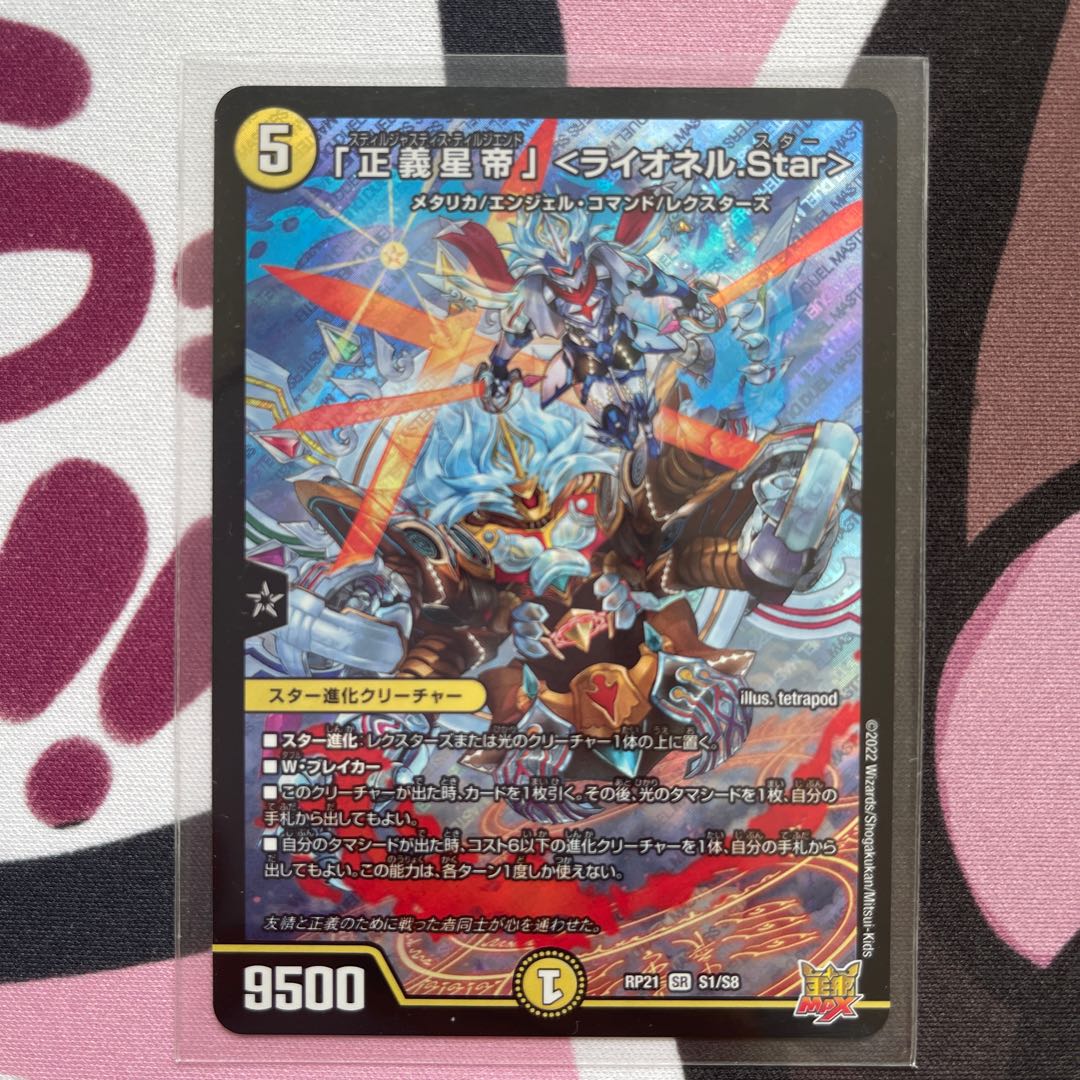 The "Righteous Star Emperor" <Lionel.Star>.