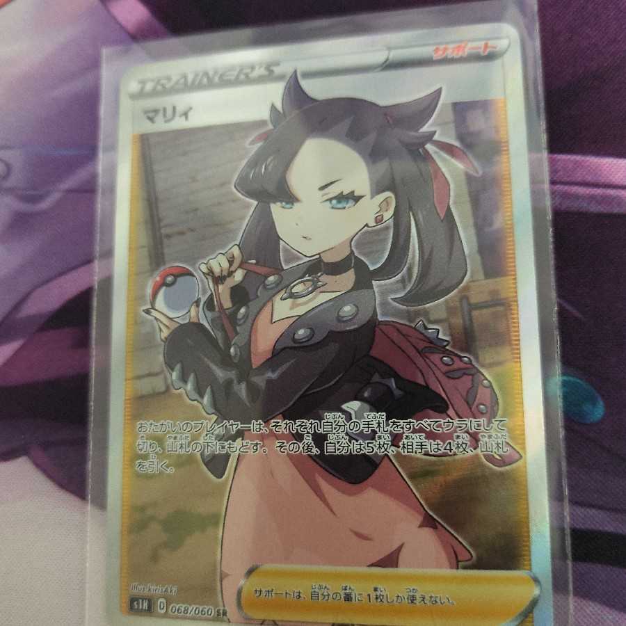 Marnie SR Shield Edition (price reduced 5/26)