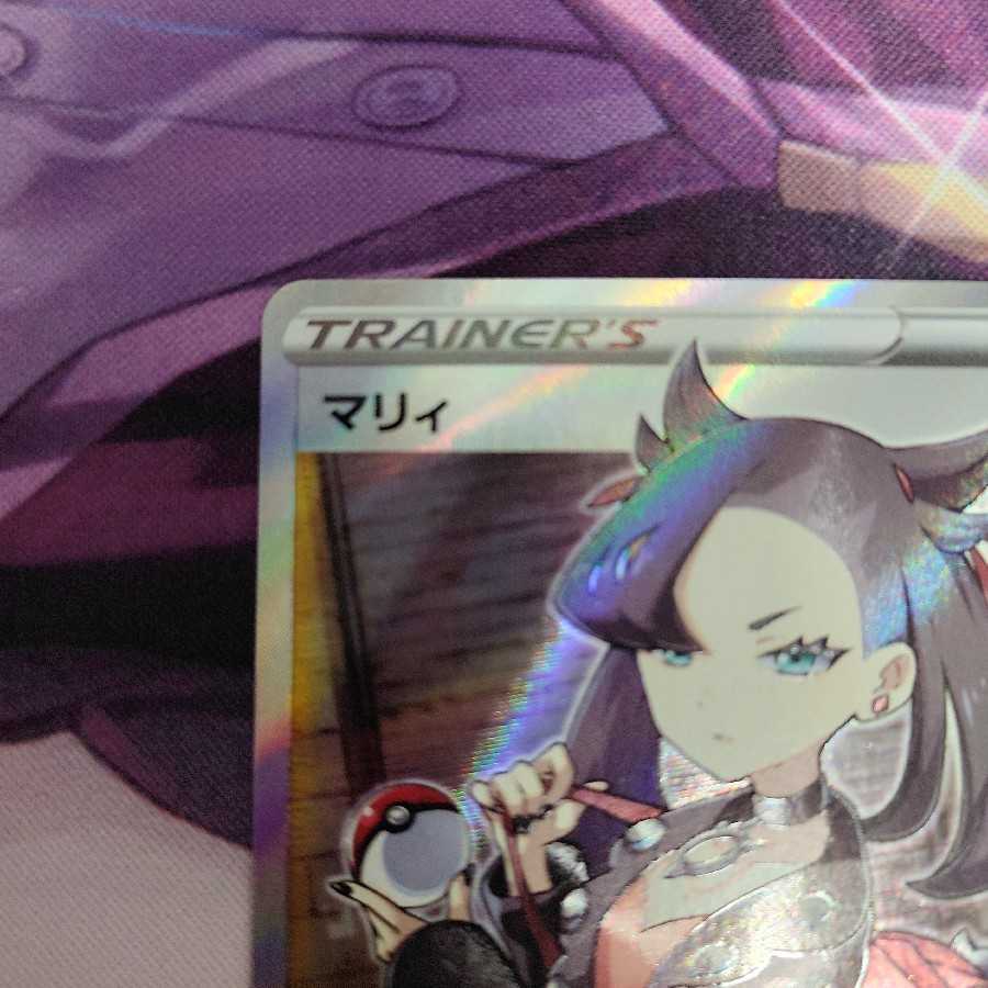 Marnie SR Shield Edition (price reduced 5/26)