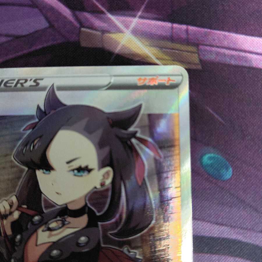 Marnie SR Shield Edition (price reduced 5/26)