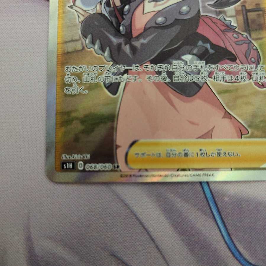 Marnie SR Shield Edition (price reduced 5/26)