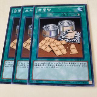 非常食　ノーマル