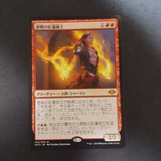 歴戦の紅蓮術士