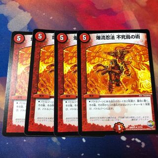 爆流忍法不死鳥の術 4枚