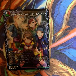 To the future beyond