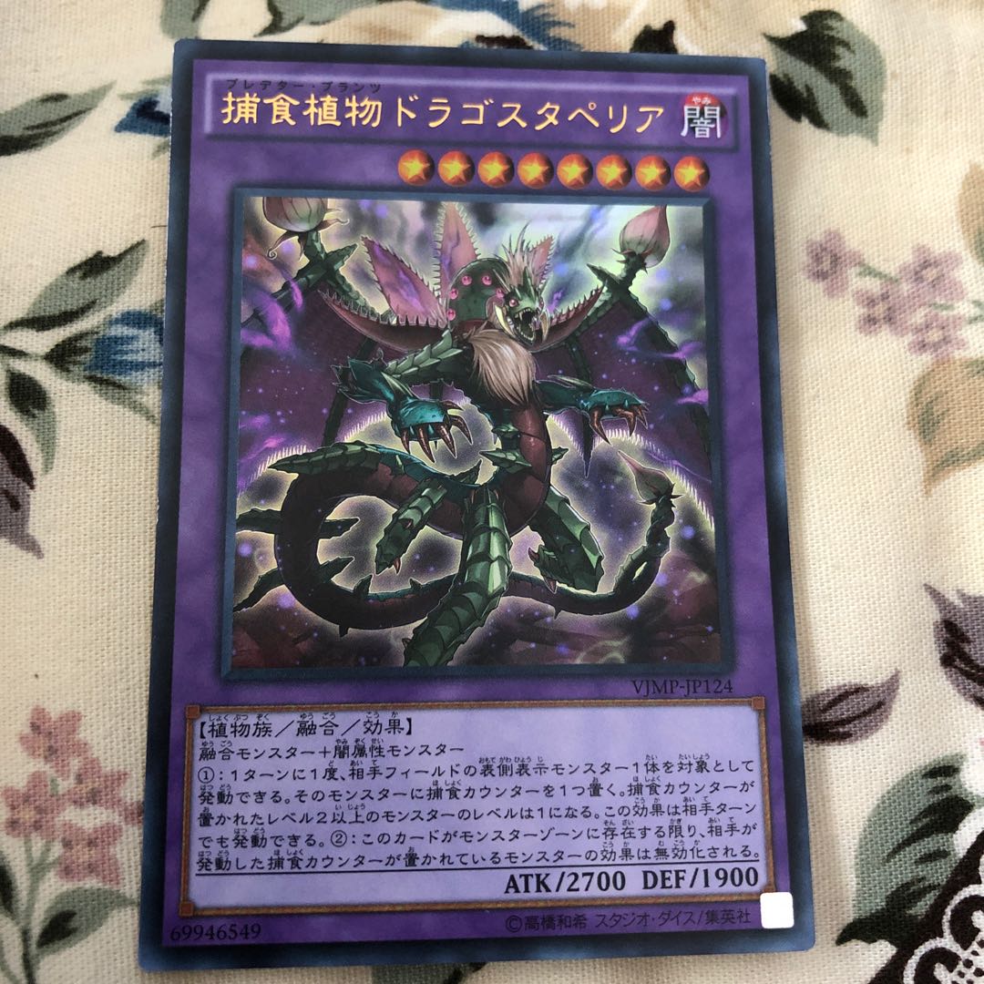 Predaplant Dragostapelia Ultra Rare