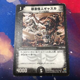 怨念怪人ギャスカ 1枚