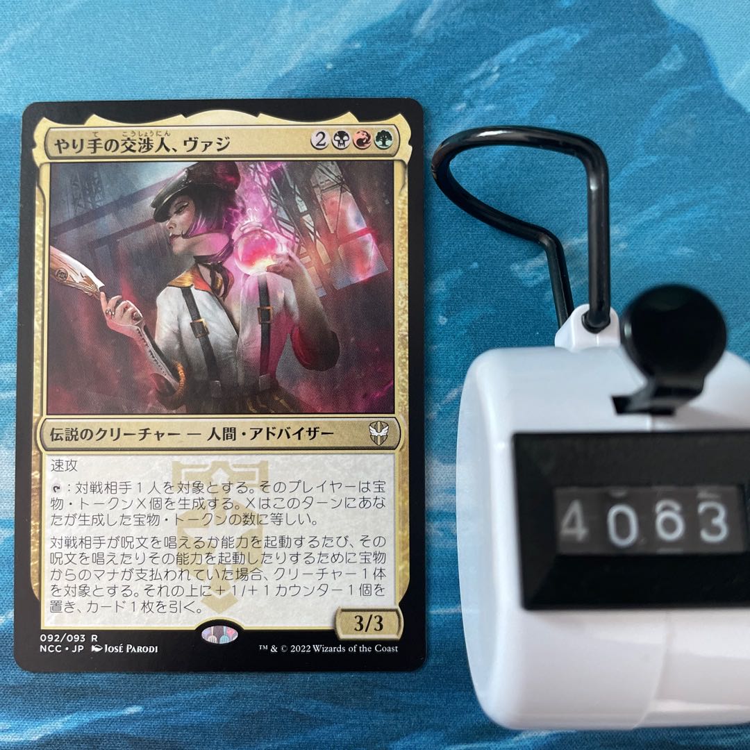 MTG 4 cards, Vazi, the skillful negotiator.