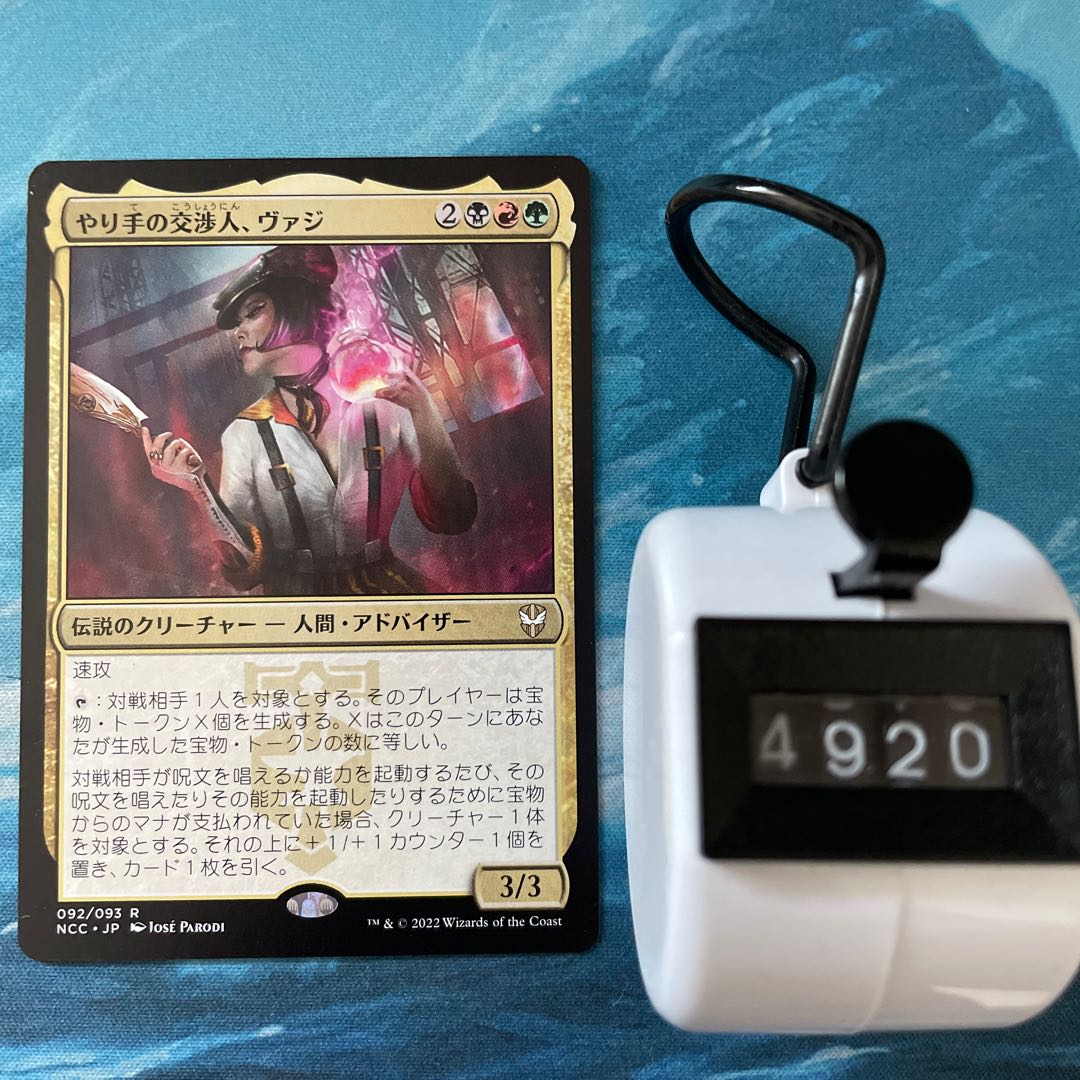 MTG 4 cards, Vazi, the skillful negotiator.