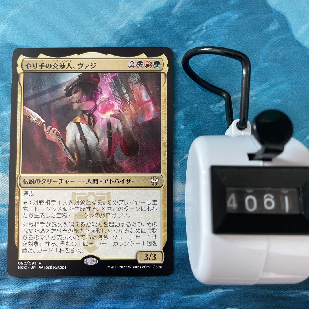 MTG 4 cards, Vazi, the skillful negotiator.