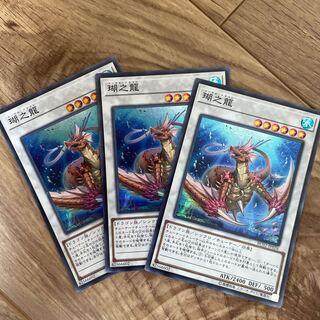 Yu-Gi-Oh Coral Dragon 3 Super Rare