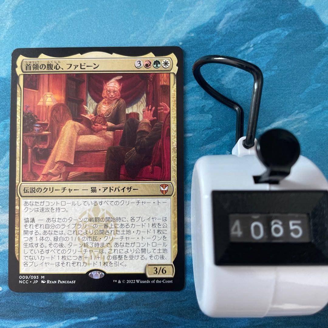 MTG 4 cards Fabine, the Chief's Belly