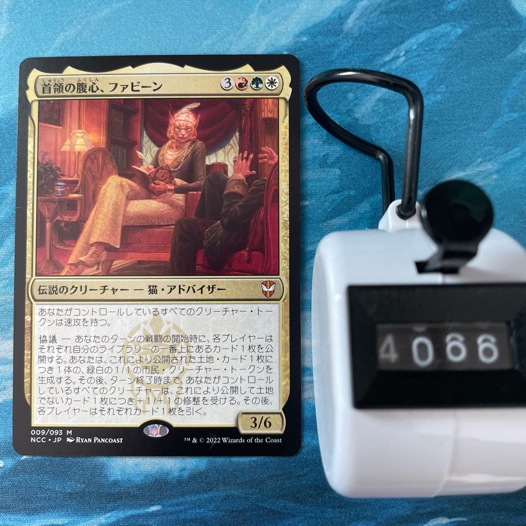 MTG 4 cards Fabine, the Chief's Belly