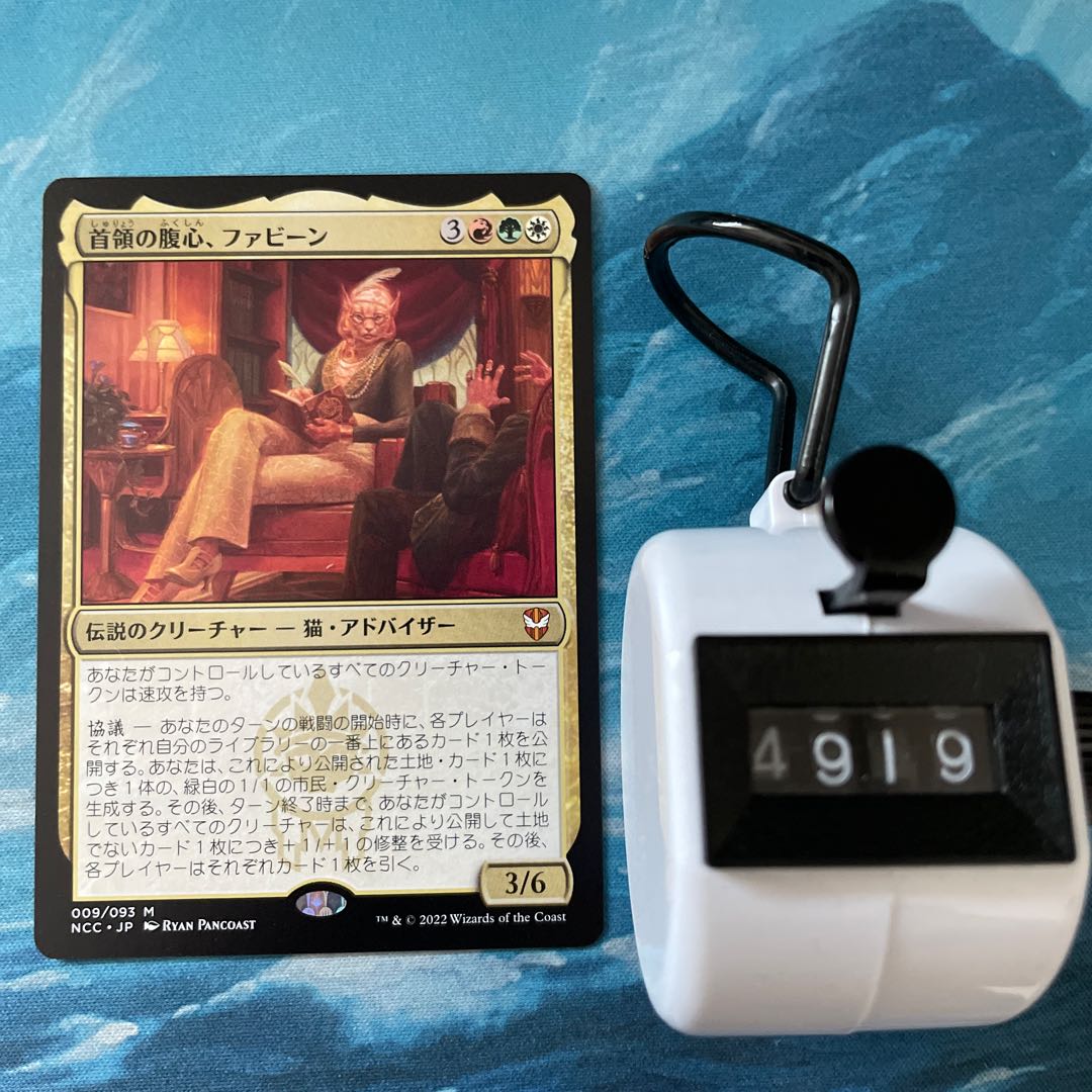 MTG 4 cards Fabine, the Chief's Belly