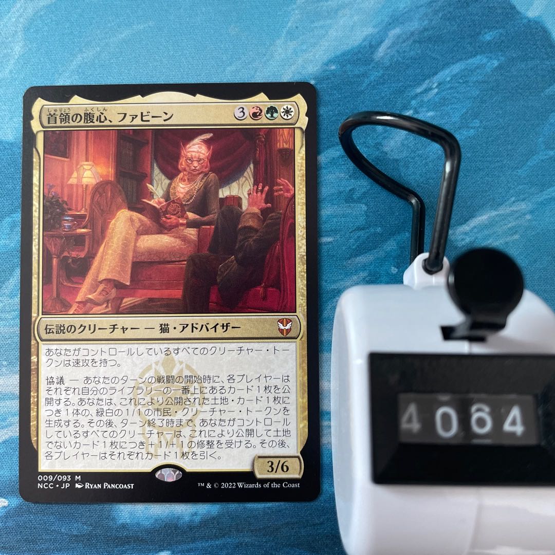 MTG 4 cards Fabine, the Chief's Belly