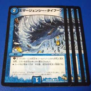 エマージェンシータイフーン　4枚【管理記号null】