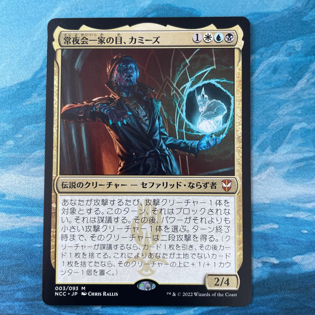 MTG AlwaysNight Kai family's eye, Kamies