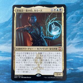 MTG AlwaysNight Kai family's eye, Kamies