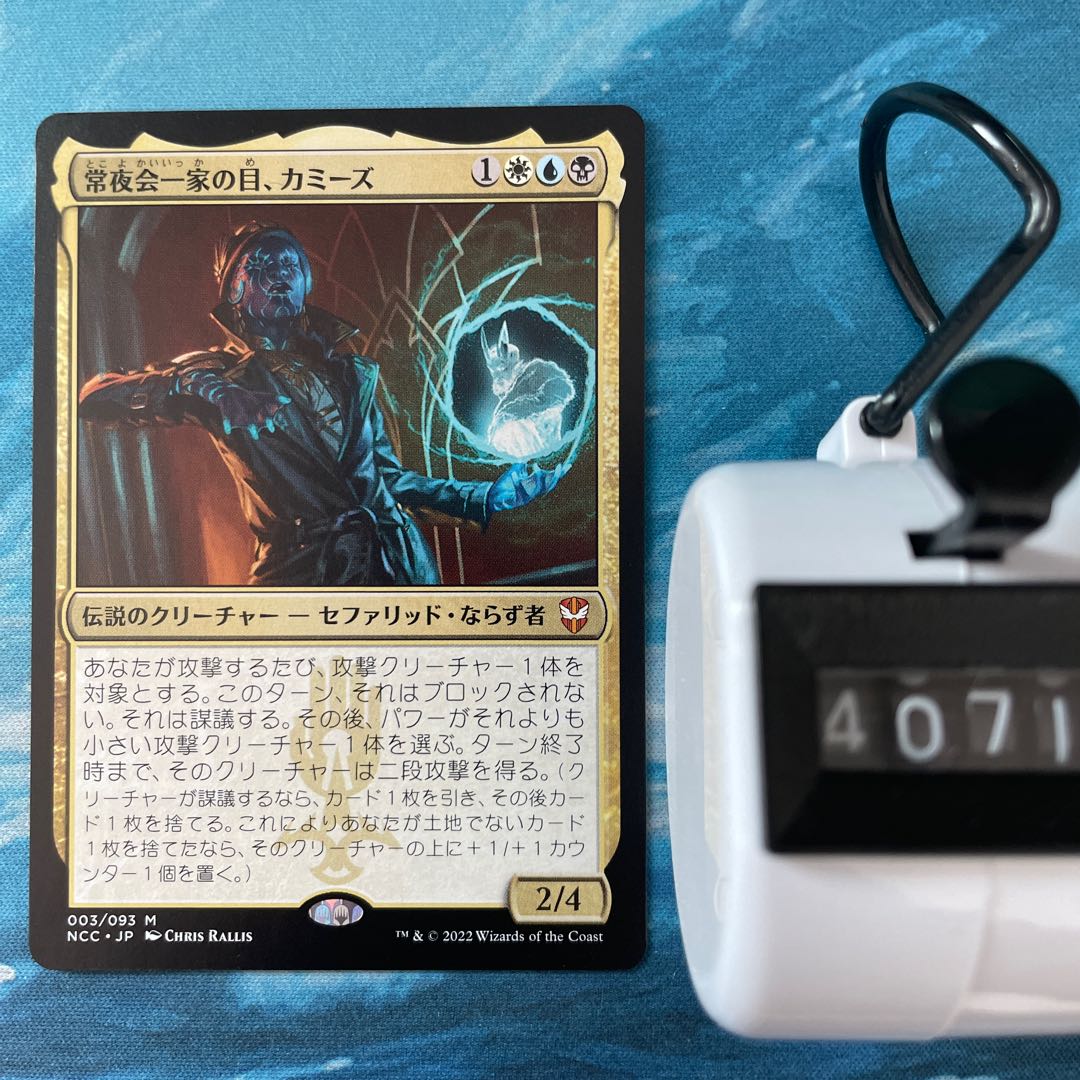 MTG AlwaysNight Kai family's eye, Kamies