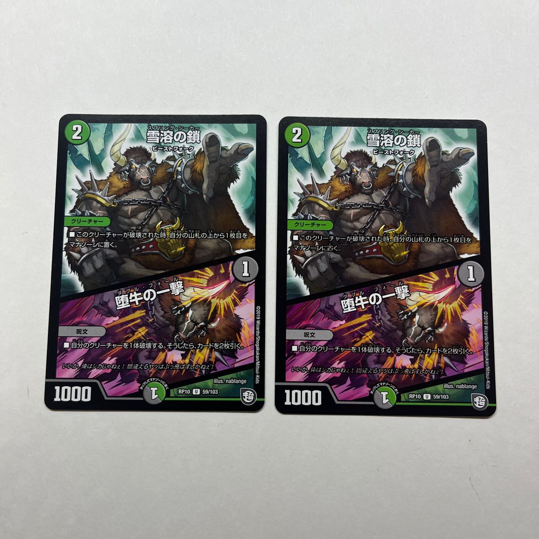 Chain of melting snow|Strike of the fallen bull 2 pieces