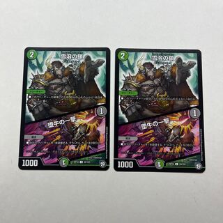 Chain of melting snow｜Strike of the fallen bull 2 pieces