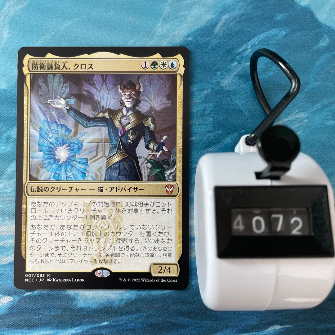 MTG 3 copies Defense Contractor, Cross