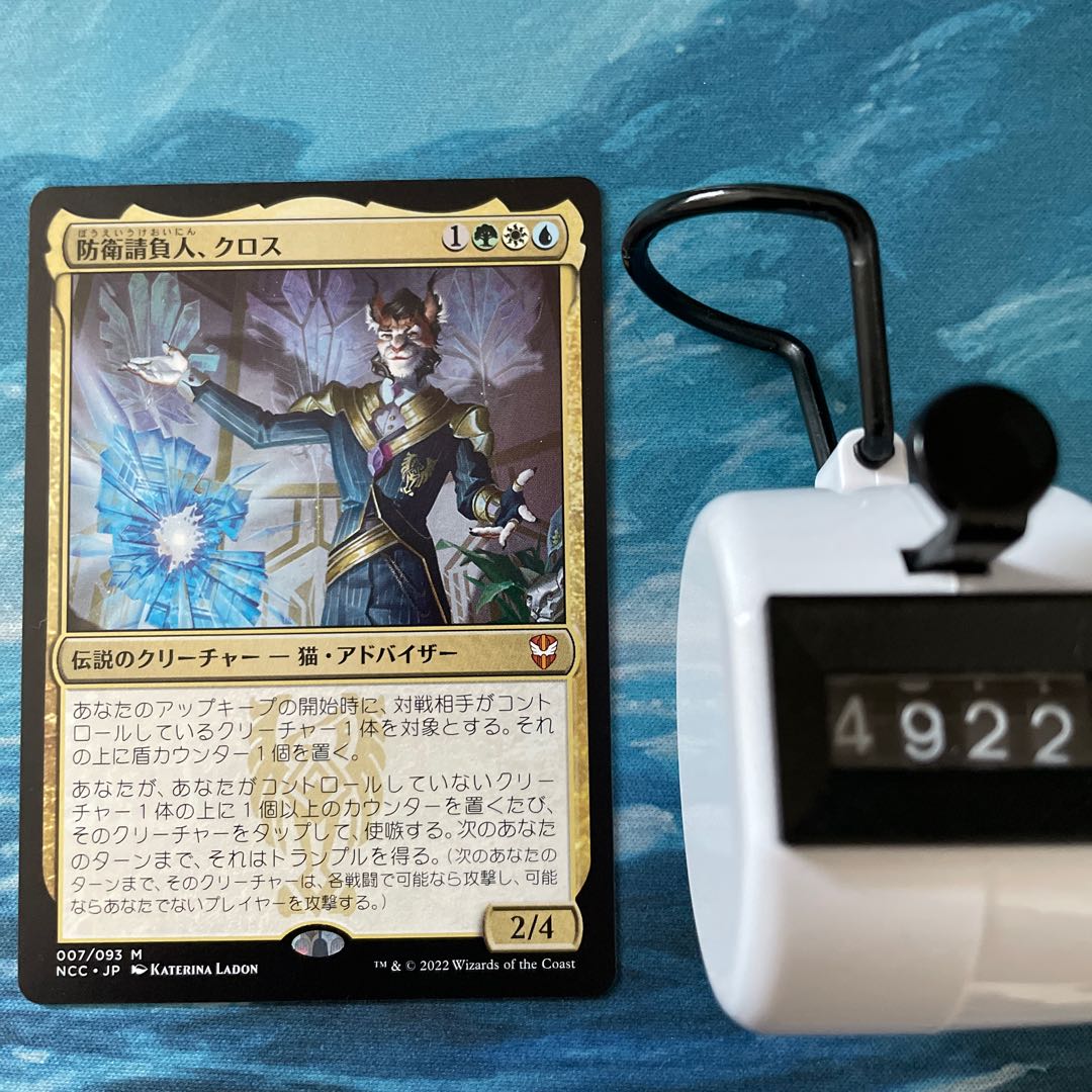 MTG 3 copies Defense Contractor, Cross