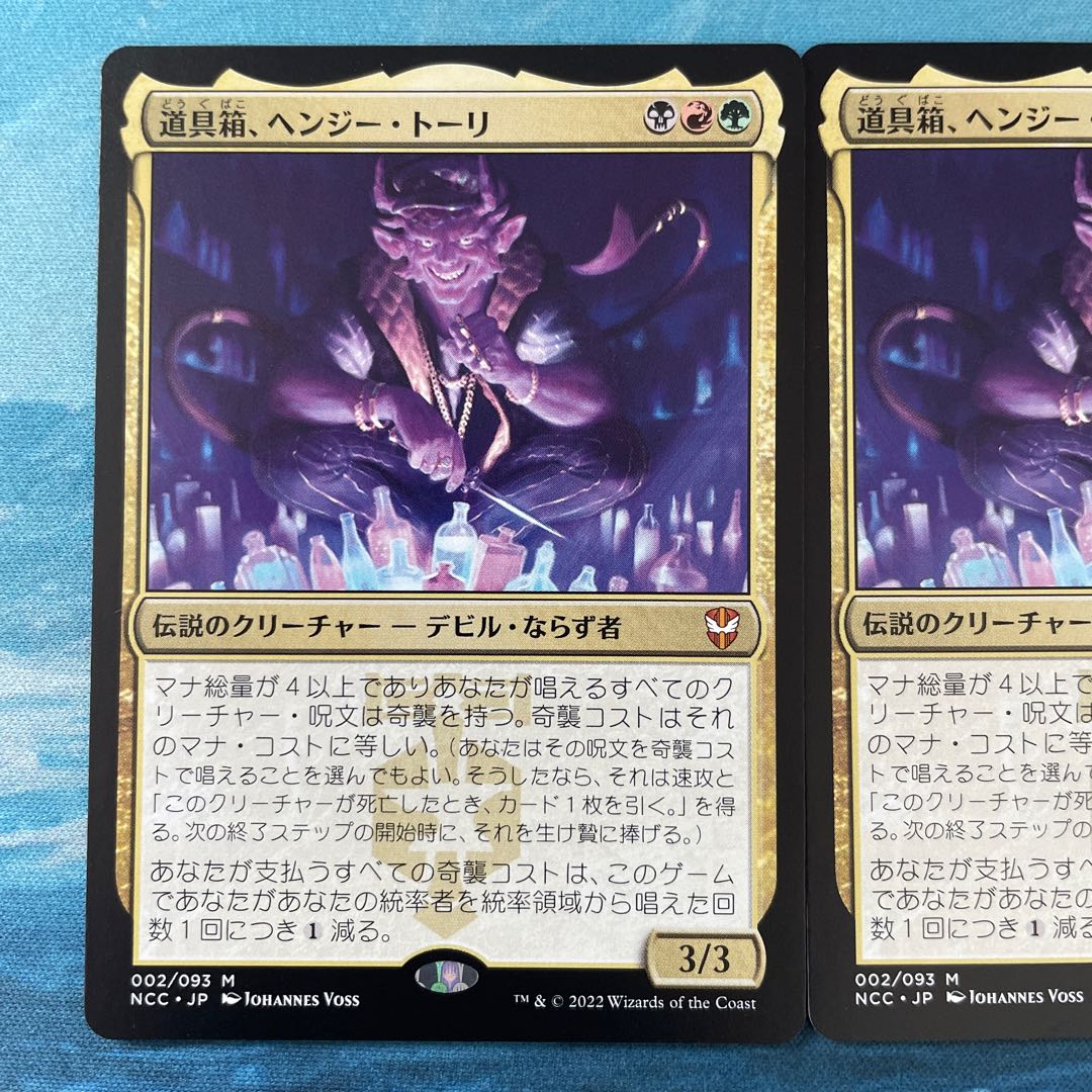 MTG 2 copies Toolbox, Henzie Tori