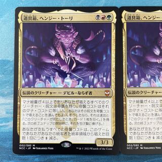 MTG 2 copies Toolbox, Henzie Tori