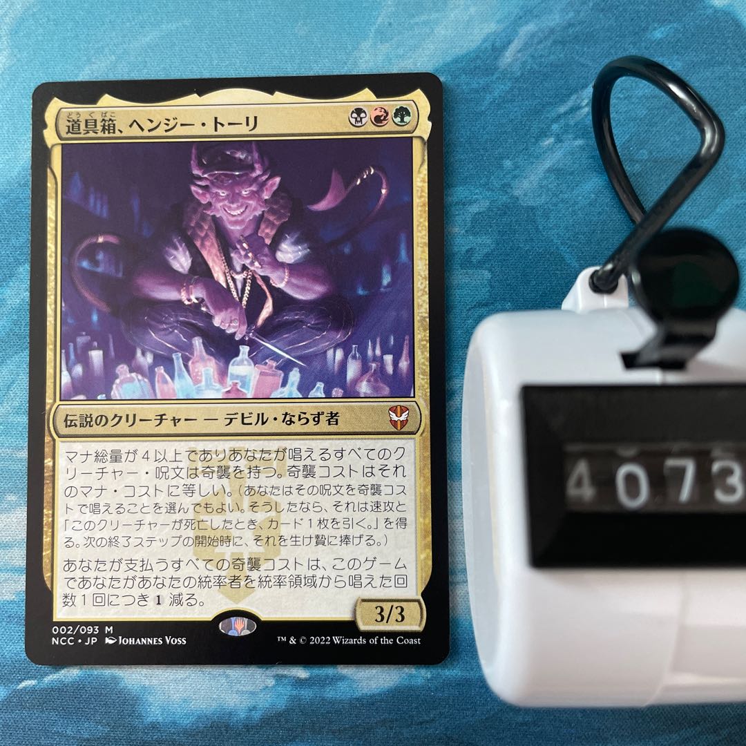 MTG 2 copies Toolbox, Henzie Tori