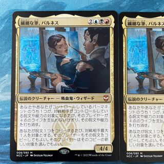 MTG 2 sheets Delicate brush, Parnes.