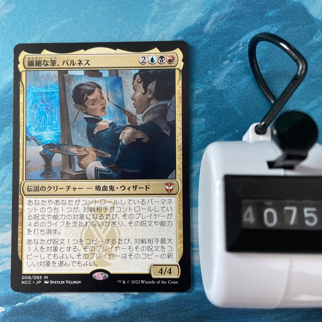 MTG 2 sheets Delicate brush, Parnes.