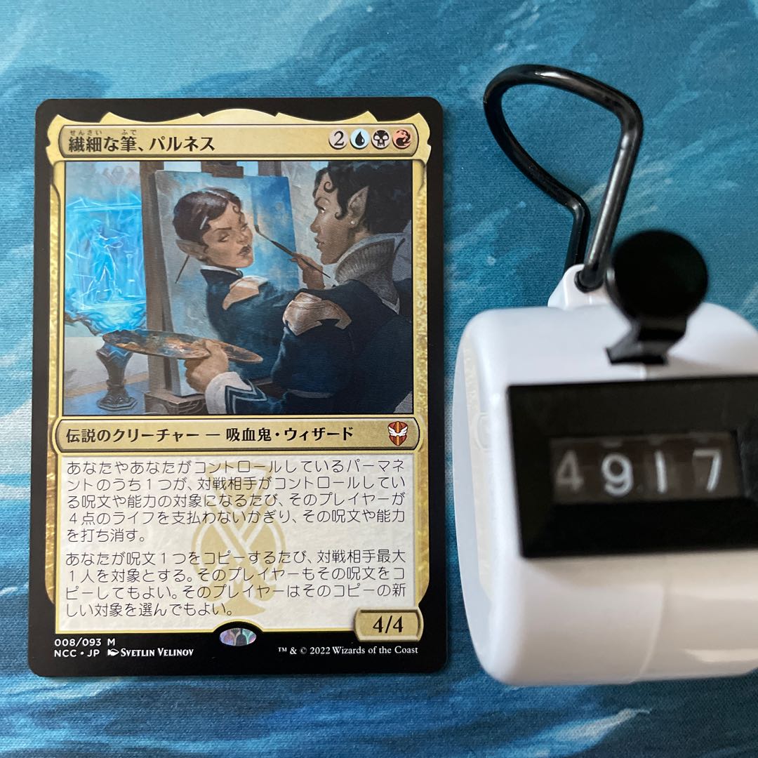 MTG 2 sheets Delicate brush, Parnes.