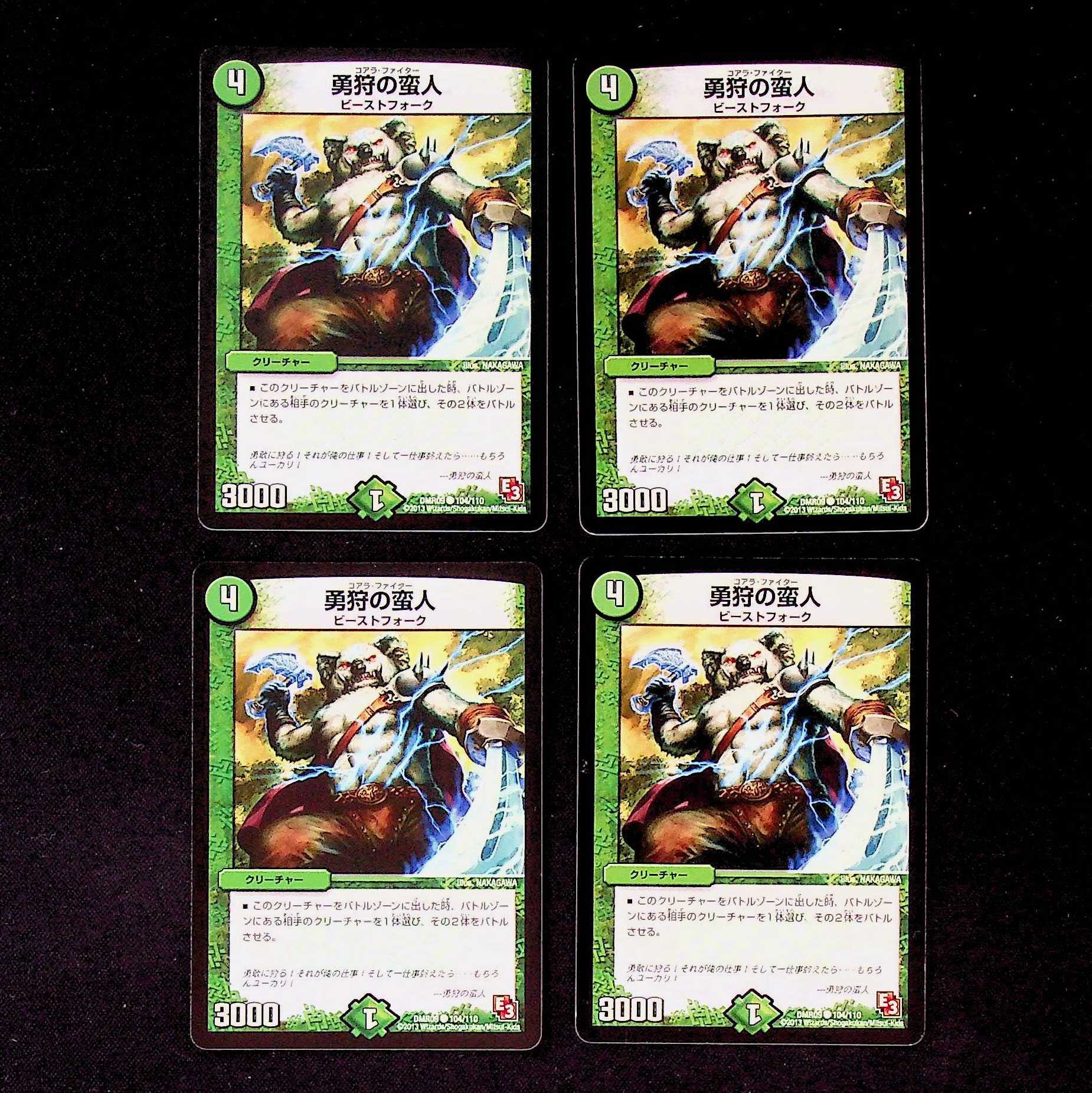 DM 勇狩の蛮人 コモン 4枚セット
