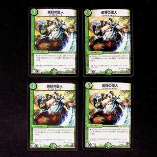DM 勇狩の蛮人 コモン 4枚セット