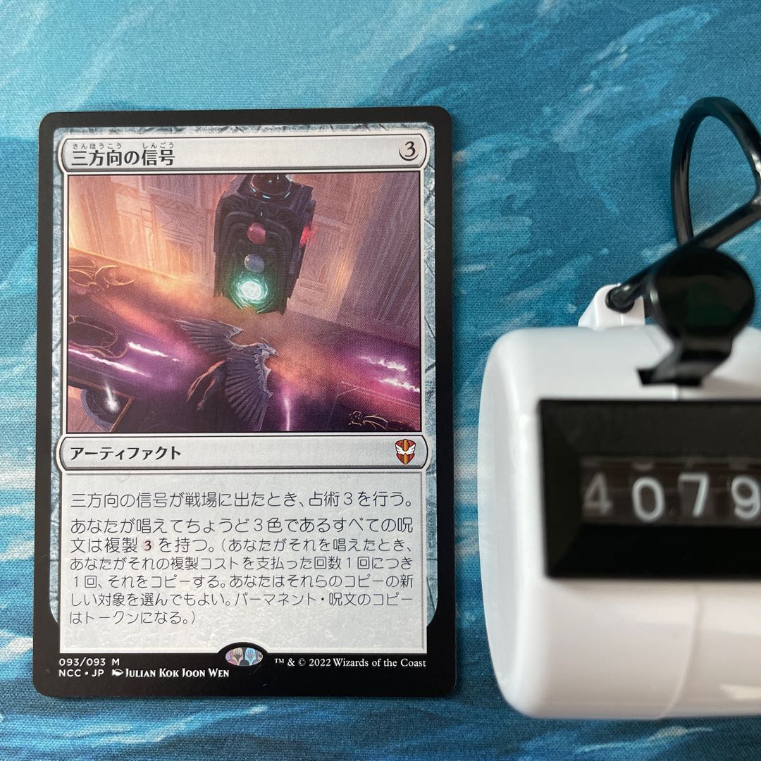 MTG 2 sheets Three-way signal