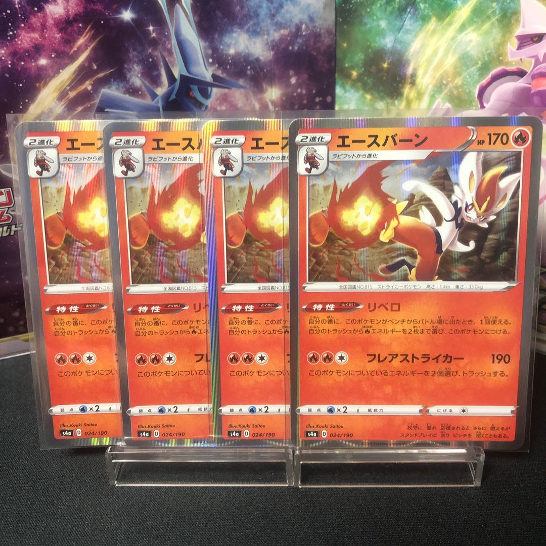 Cinderace ¥40 per piece Beautiful