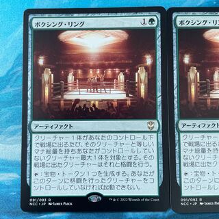 MTG 2 cards Boxing ring